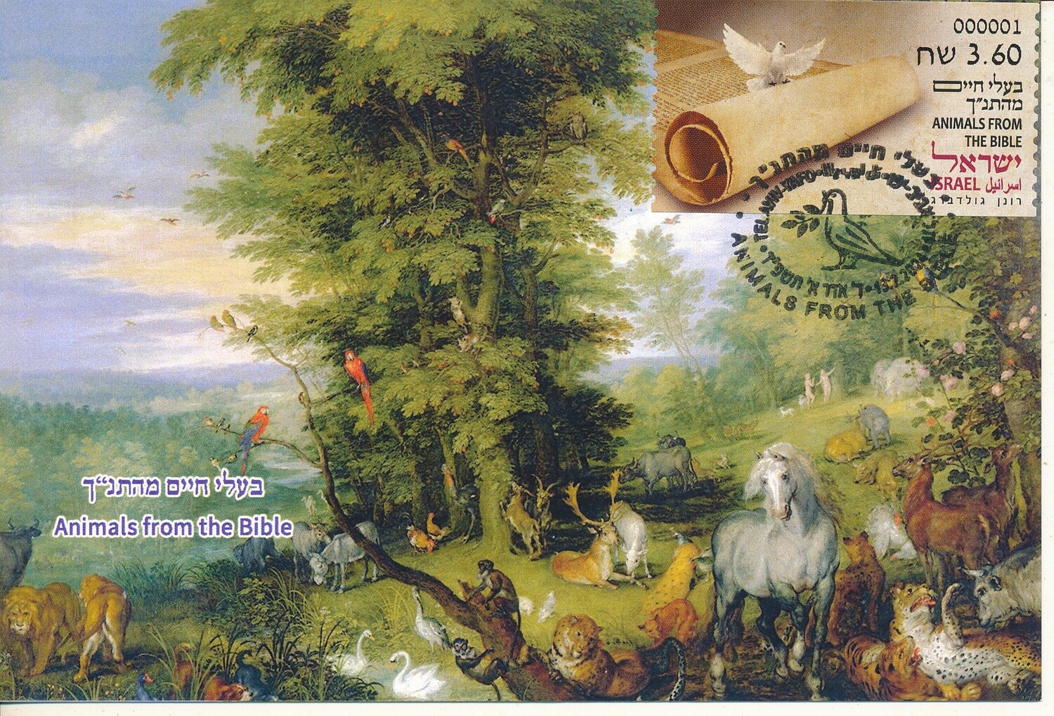 ISRAEL 2024 ANIMALS FROM THE BIBLE ATM LABEL BASIC RATE POSTAL SERVICE MACHINE 001 MAXIMUM CARD