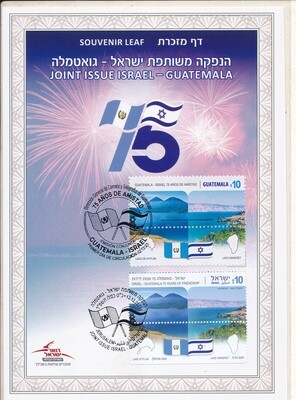 ISRAEL 2023 JOINT ISSUE WITH GUATAMALA S/LEAF