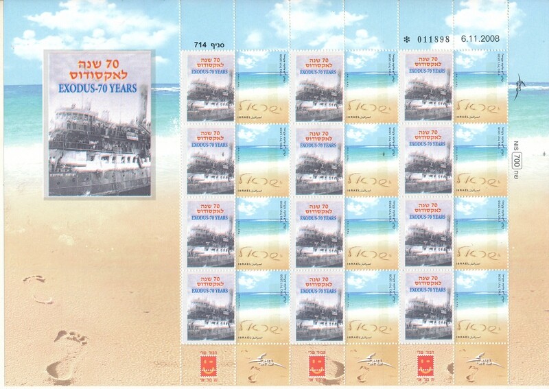 ISRAEL 2008 EXODUS SHIP 70 YEARS MY STAMP SHEET MNH