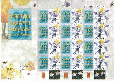 ISRAEL 2008 MARCH OF THE LIVING IN AUCHWITZ CAMP MY STAMP SHEET MNH