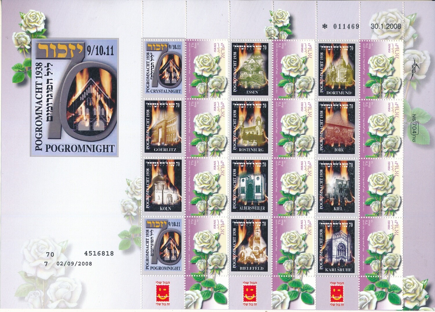 ISRAEL 2008 - REMEMBER 70th PROGROMNIGHT MY STAMP TYPE 1 SHEET MNH