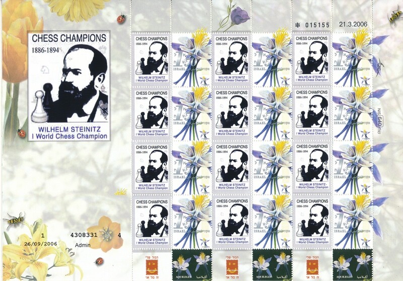 ISRAEL 2006 WORLD CHESS CHAMPIONS WILHELM STEINITZ 1886 - 1894 MY STAMP SHEET # 2 MNH