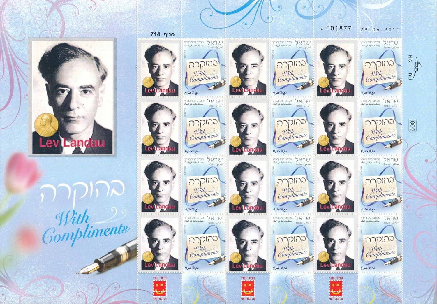 ISRAEL 2010 JEWISH NOBEL PRIZE WINNER LEV LANDAU MY STAMP SHEET MNH