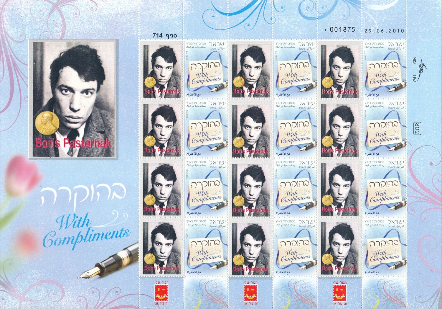 ISRAEL 2010 JEWISH NOBEL PRIZE WINNER BORIS PASTERNAK MY STAMP SHEET MNH