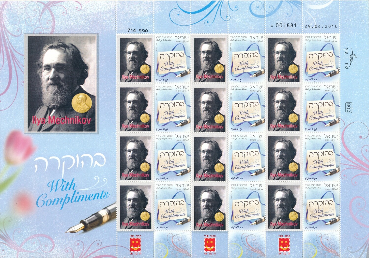 ISRAEL 2010 JEWISH NOBEL PRIZE WINNER IIYA MECHNIKOV MY STAMP SHEET MNH