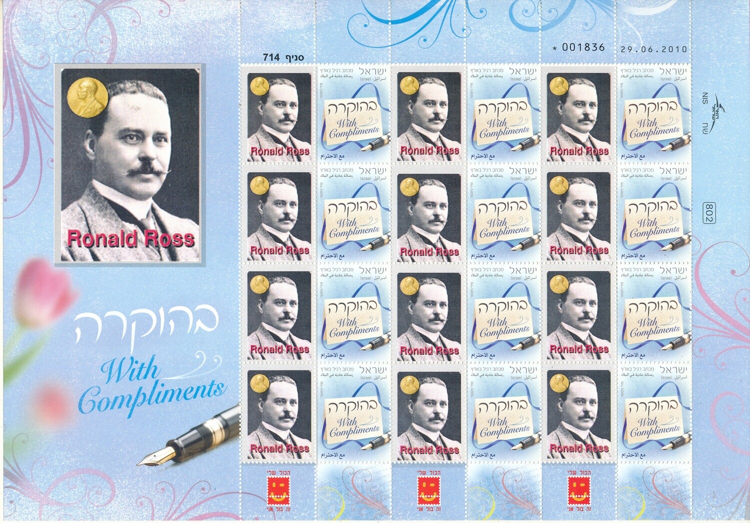 ISRAEL 2010 JEWISH NOBEL PRIZE WINNER RONALD ROSS MY STAMP SHEET MNH