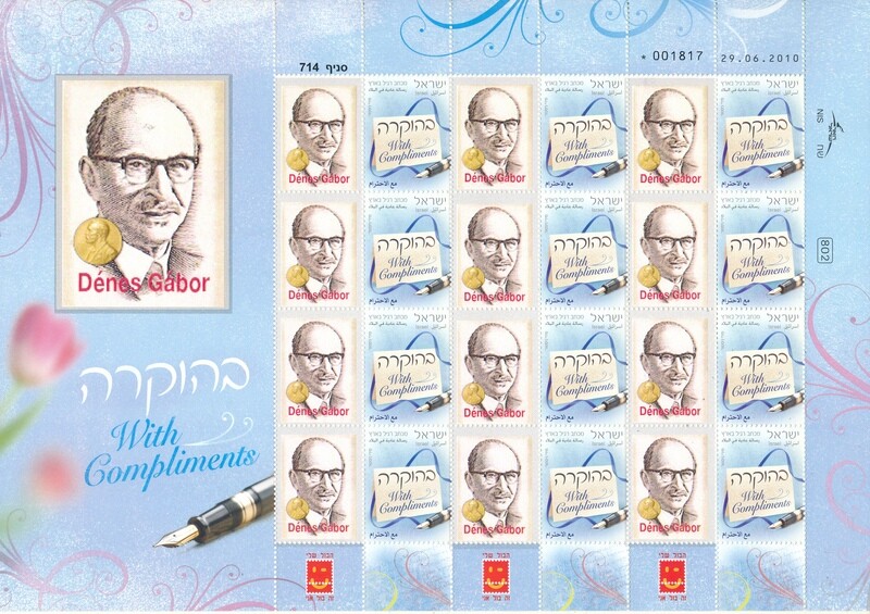 ISRAEL 2010 JEWISH NOBEL PRIZE WINNER DENES GABOR MY STAMP SHEET MNH