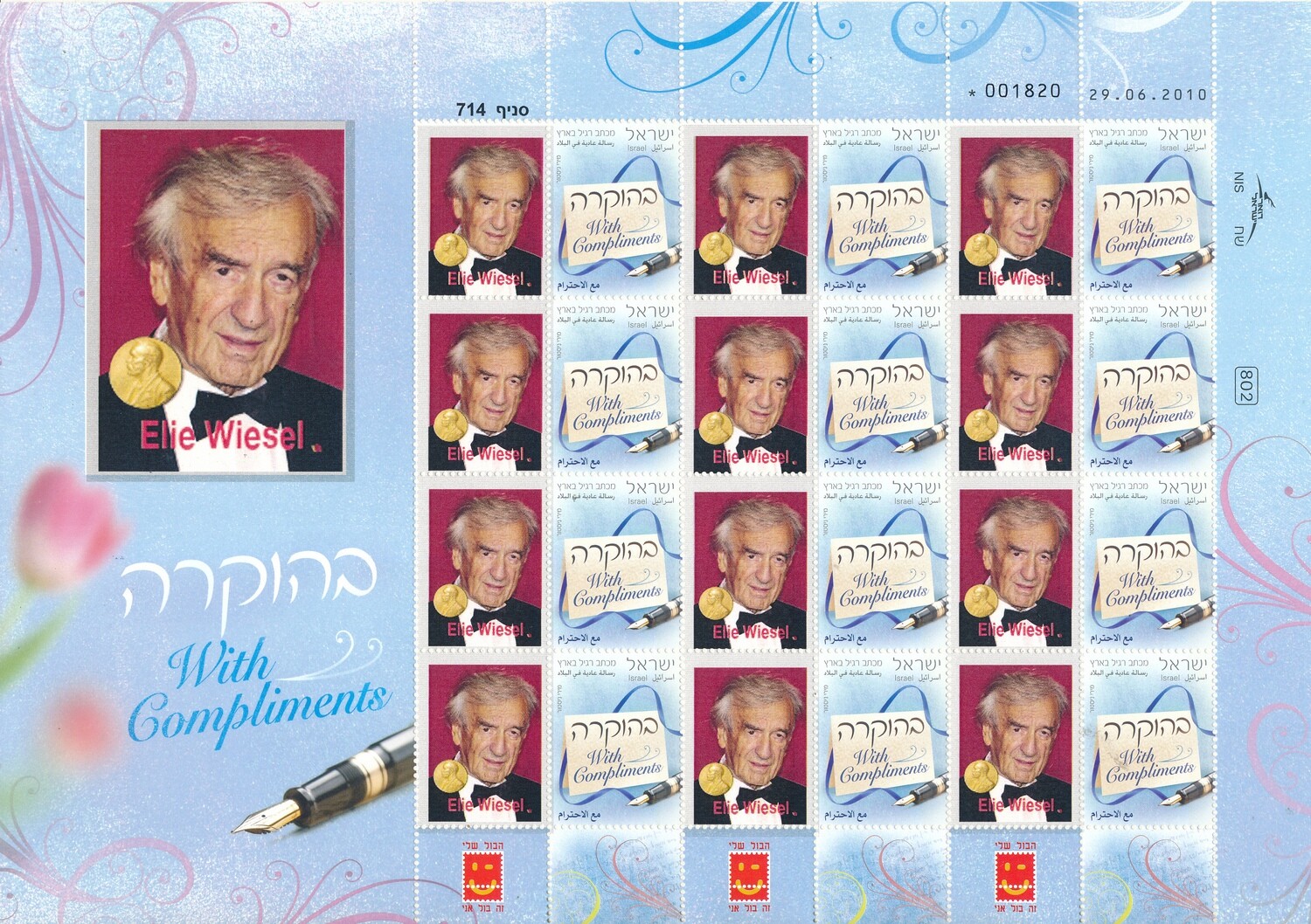 ISRAEL 2010 JEWISH NOBEL PRIZE WINNER ELIE WIESEL MY STAMP SHEET MNH