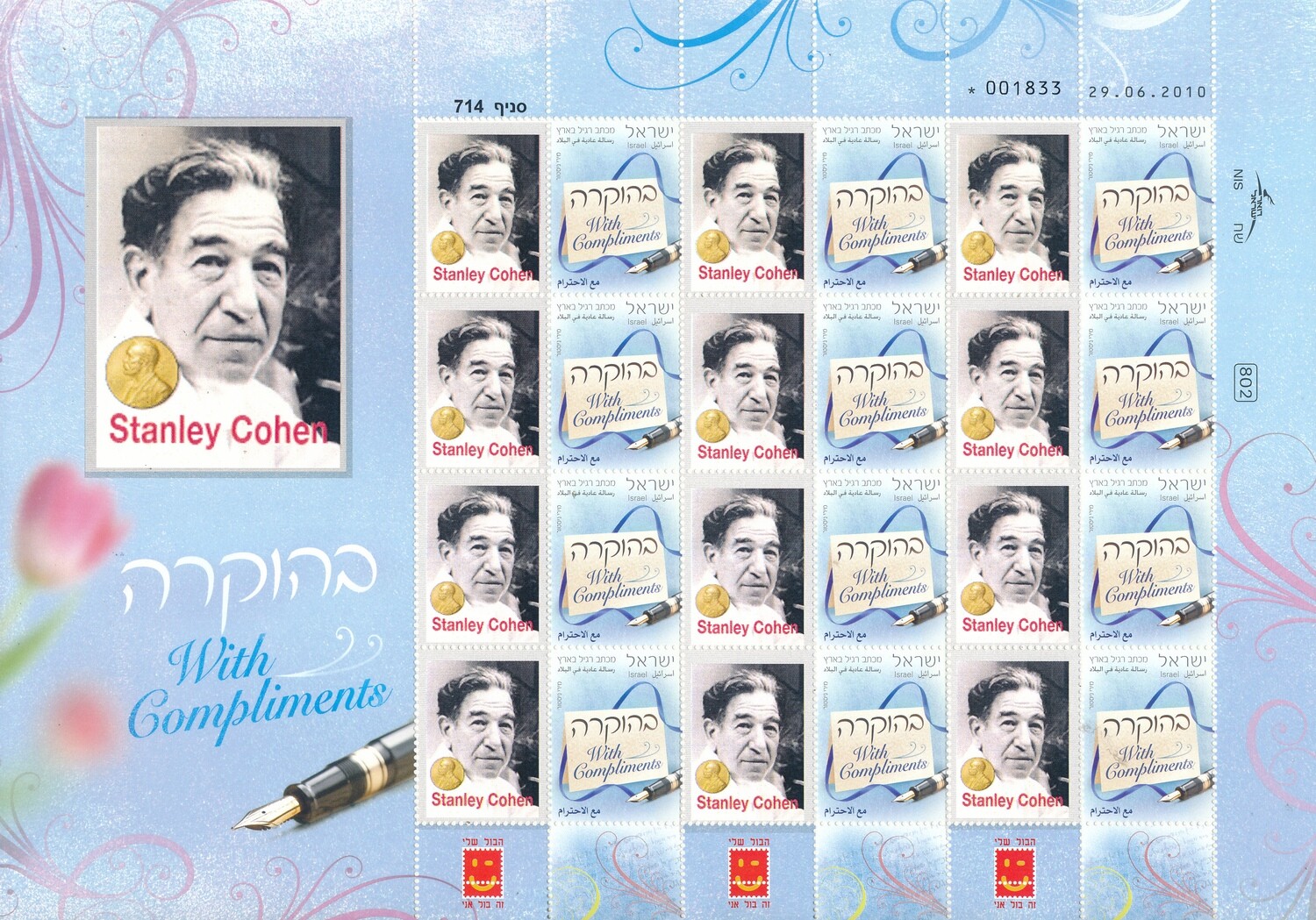ISRAEL 2010 JEWISH NOBEL PRIZE WINNER STANLEY COHEN MY STAMP SHEET MNH