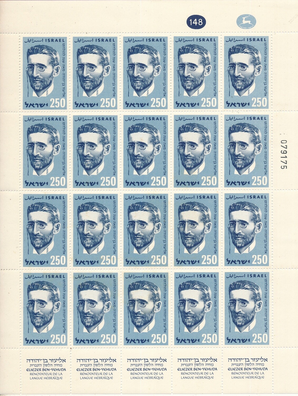ISRAEL 1959 100th ANNIVERSARY ELIEZER BEN YEHUDA STAMP SHEET MNH
