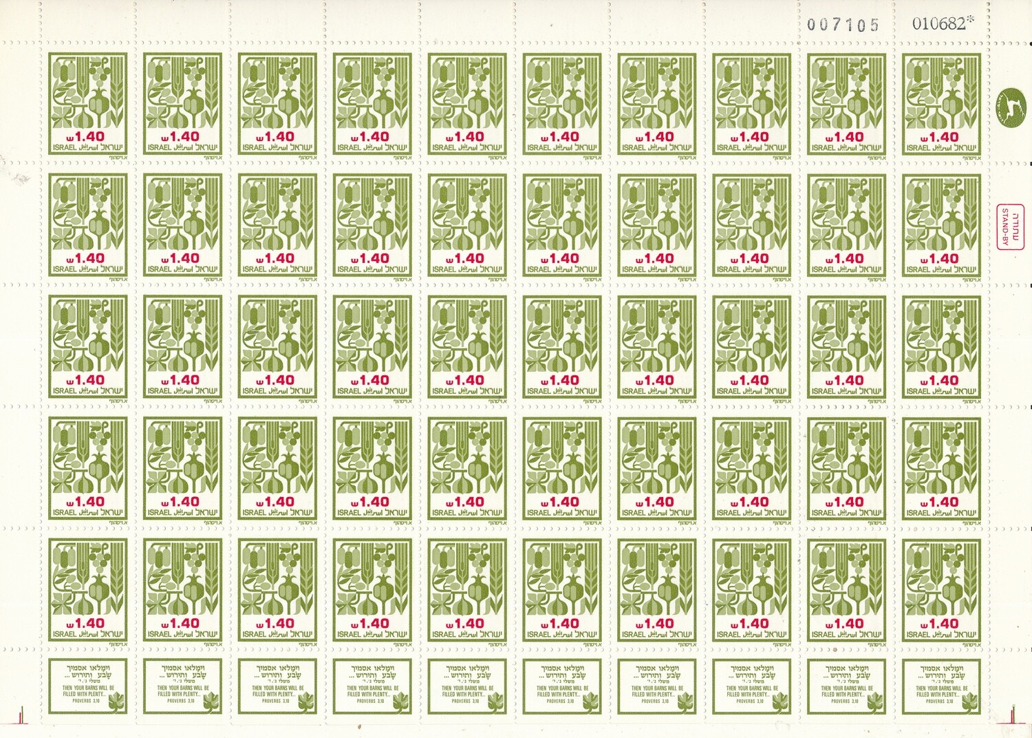 ISRAEL 1982 1.40 S - 01.10.1982 STAND-BY SHEQEL SEVEN SPECIES STAMP SHEET MNH
