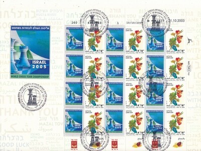 ISRAEL 2005 CHESS TEAM WORLD CHAMPIONSHIP MY STAMP SHEET MNH WITH SPECIAL POST MARK