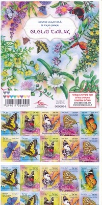 ISRAEL 2024 BUTTERFLIES BOOKLET 10th EDITION MNH