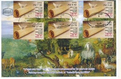ISRAEL 2024 ANIMALS FROM THE BIBLE ATM LABEL TIBERIUS MACHINE 900 SET FDC