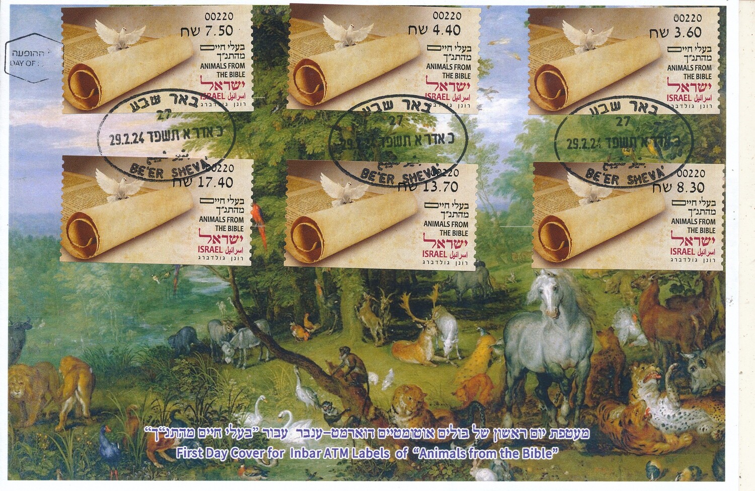 ISRAEL 2024 ANIMALS FROM THE BIBLE ATM LABEL  BEER SHEVA MACHINE 220 SET FDC