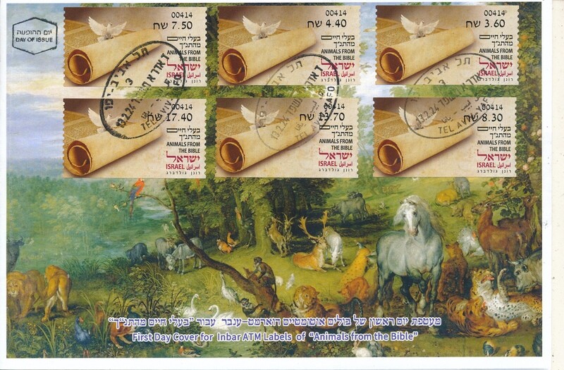 ISRAEL 2024 ANIMALS FROM THE BIBLE ATM LABEL  TEL AVIV MACHINE 414 SET FDC
