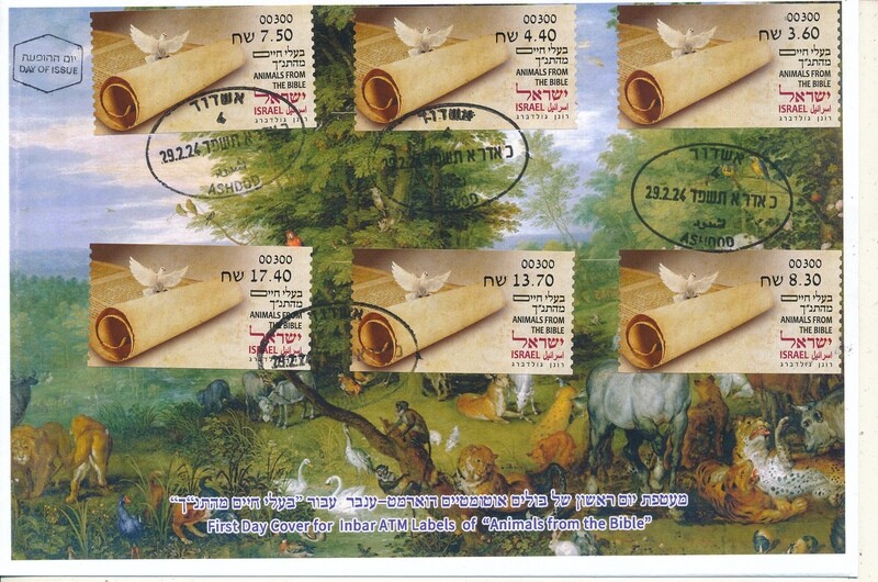 ISRAEL 2024 ANIMALS FROM THE BIBLE ATM LABEL  ASHDOD MACHINE 300 SET FDC