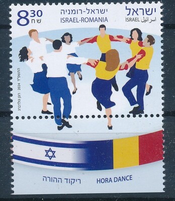 ISRAEL 2024 JOINT ISSUE WITH ROMANIA STAMP MNH