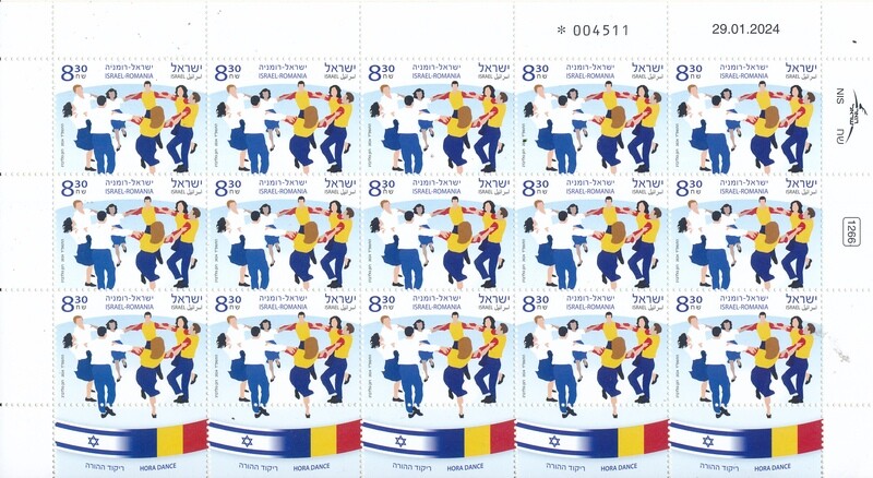 ISRAEL 2024 JOINT ISSUE WITH ROMANIA SHEET MNH