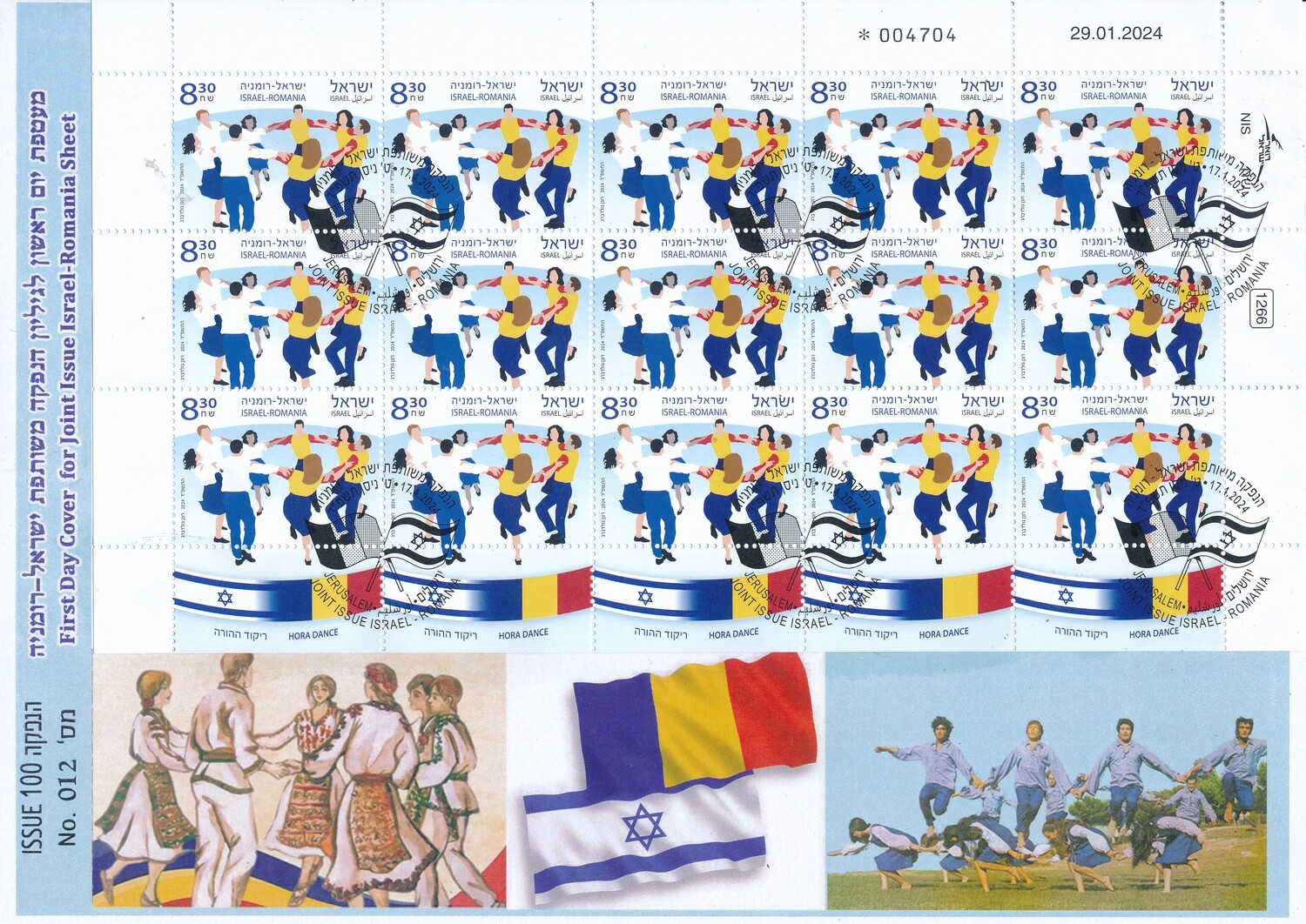 ISRAEL 2024 JOINT ISSUE WITH ROMANIA SHEET FDC