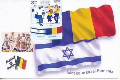 ISRAEL 2024 JOINT ISSUE WITH ROMANIA MAXIMUM CARD