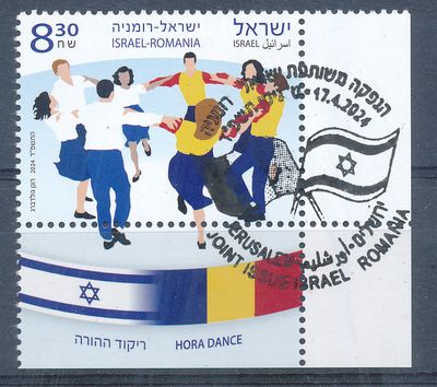ISRAEL 2024 JOINT ISSUE WITH ROMANIA STAMP MNH WITH 1st DAY POST MARK