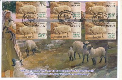 ISRAEL 2024 ANIMALS FROM THE BIBLE - SHEEP - ATM LABEL MACHINE # 001 POSTAL SERVICE SET FDC