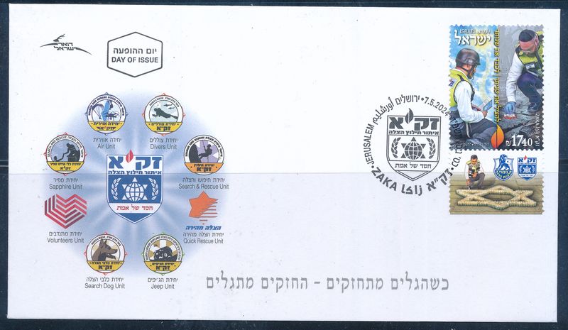 ISRAEL 2024 ZAKA SEARCH &amp; RESCUE STAMP FDC