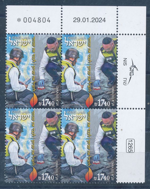 ISRAEL 2024 ZAKA SEARCH &amp; RESCUE STAMP PLATE BLOCK MNH