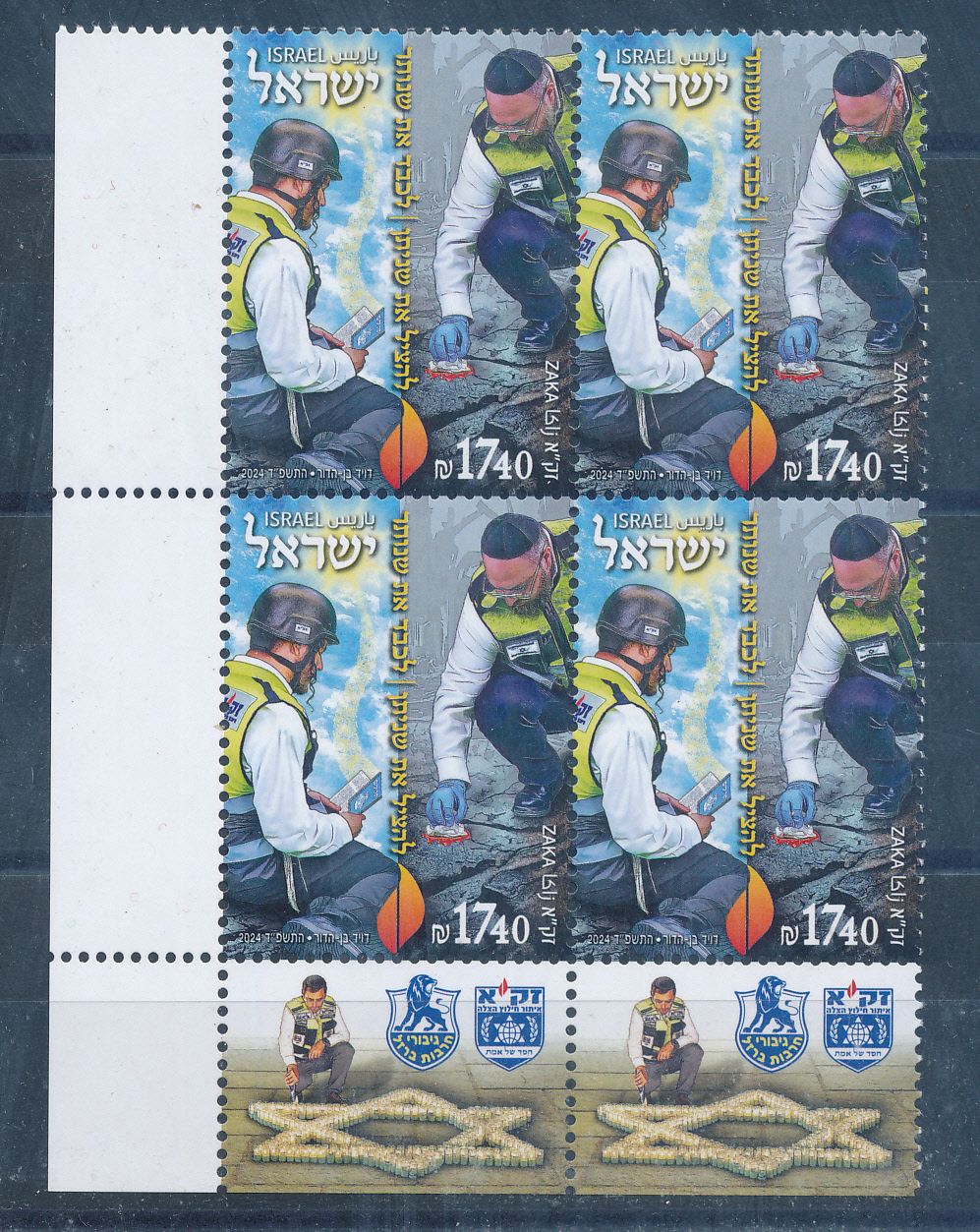 ISRAEL 2024 ZAKA SEARCH &amp; RESCUE STAMP TAB BLOCK MNH