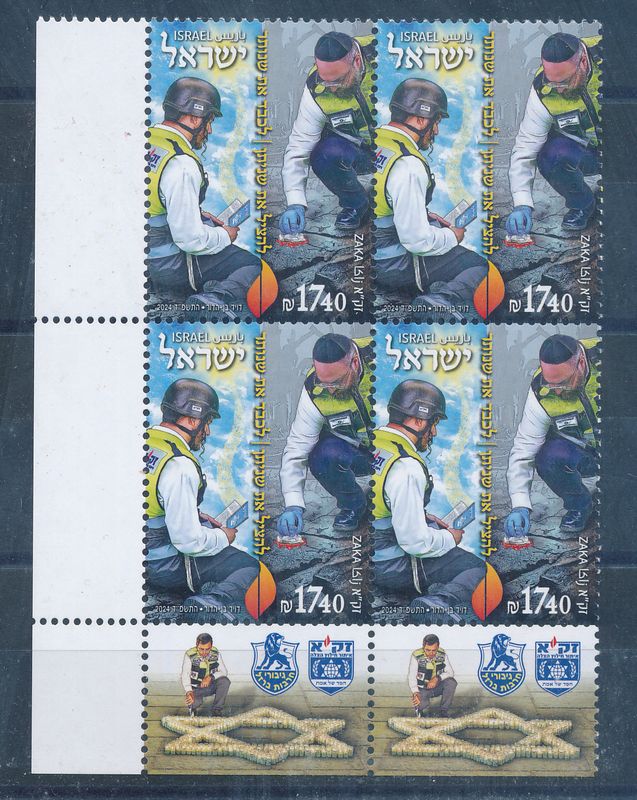 ISRAEL 2024 ZAKA SEARCH &amp; RESCUE STAMP TAB BLOCK MNH