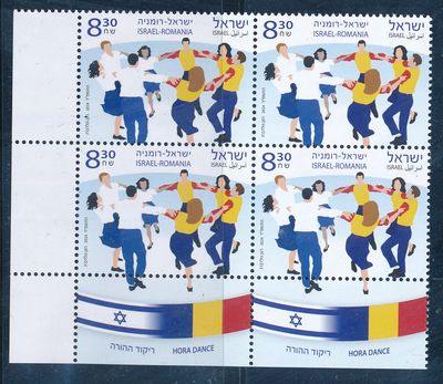 ISRAEL 2024 JOINT ISSUE WITH ROMANIA STAMP TAB BLOCK MNH