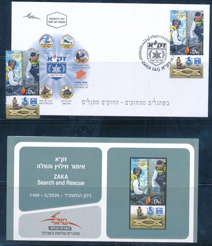 ISRAEL 2024 ZAKA SEARCH &amp; RESCUE STAMP + FDC+ POSTAL SERVICE BULITEEN MNH