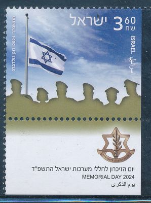 ISRAEL 2024 MEMORIAL DAY STAMP MNH