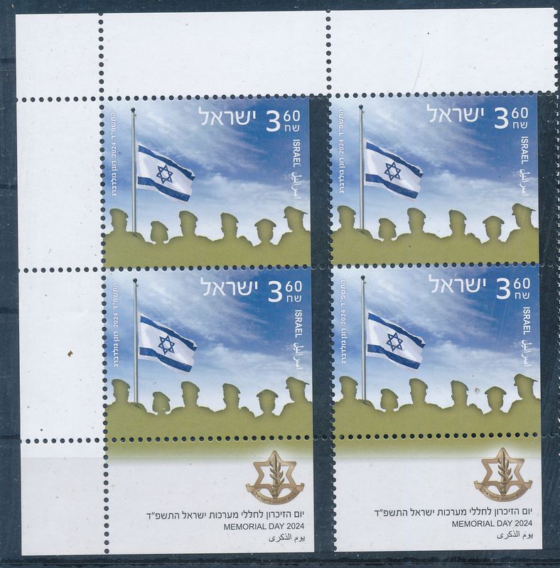 ISRAEL 2024 MEMORIAL DAY STAMP TAB BLOCK MNH
