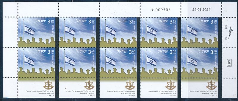 ISRAEL 2024 MEMORIAL DAY STAMP SHEET MNH