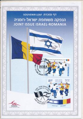 ISRAEL 2024 JOINT ISSUE WITH ROMANIA S/LEAF