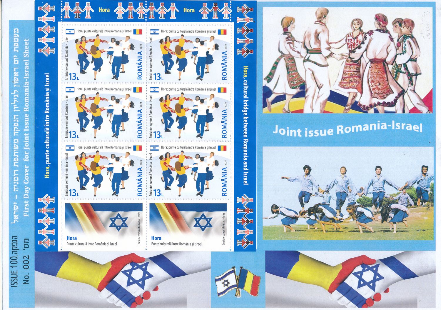 ISRAEL 2024 JOINT ISSUE WITH ROMANIA THE ROMANIA SHEET FDC