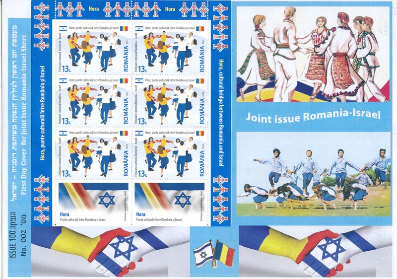 ISRAEL 2024 JOINT ISSUE WITH ROMANIA THE ROMANIA SHEET FDC