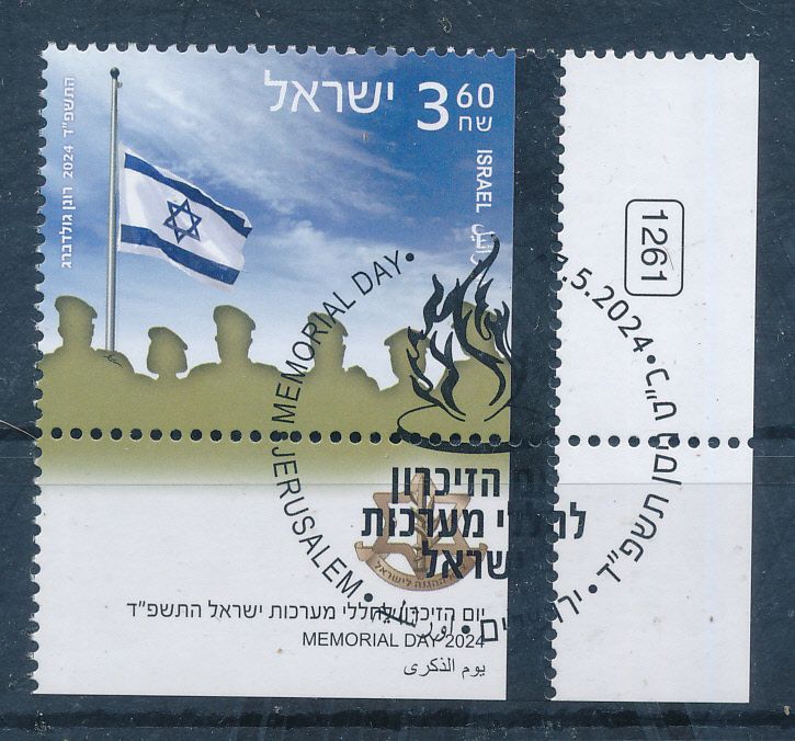 ISRAEL 2024 MEMORIAL DAY STAMP MNH WITH 1st DAY POST MARK