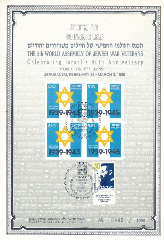 ISRAEL 1988 WAR VETERANS WORLD CONFERENCE  S/LEAF CARMEL # 1
