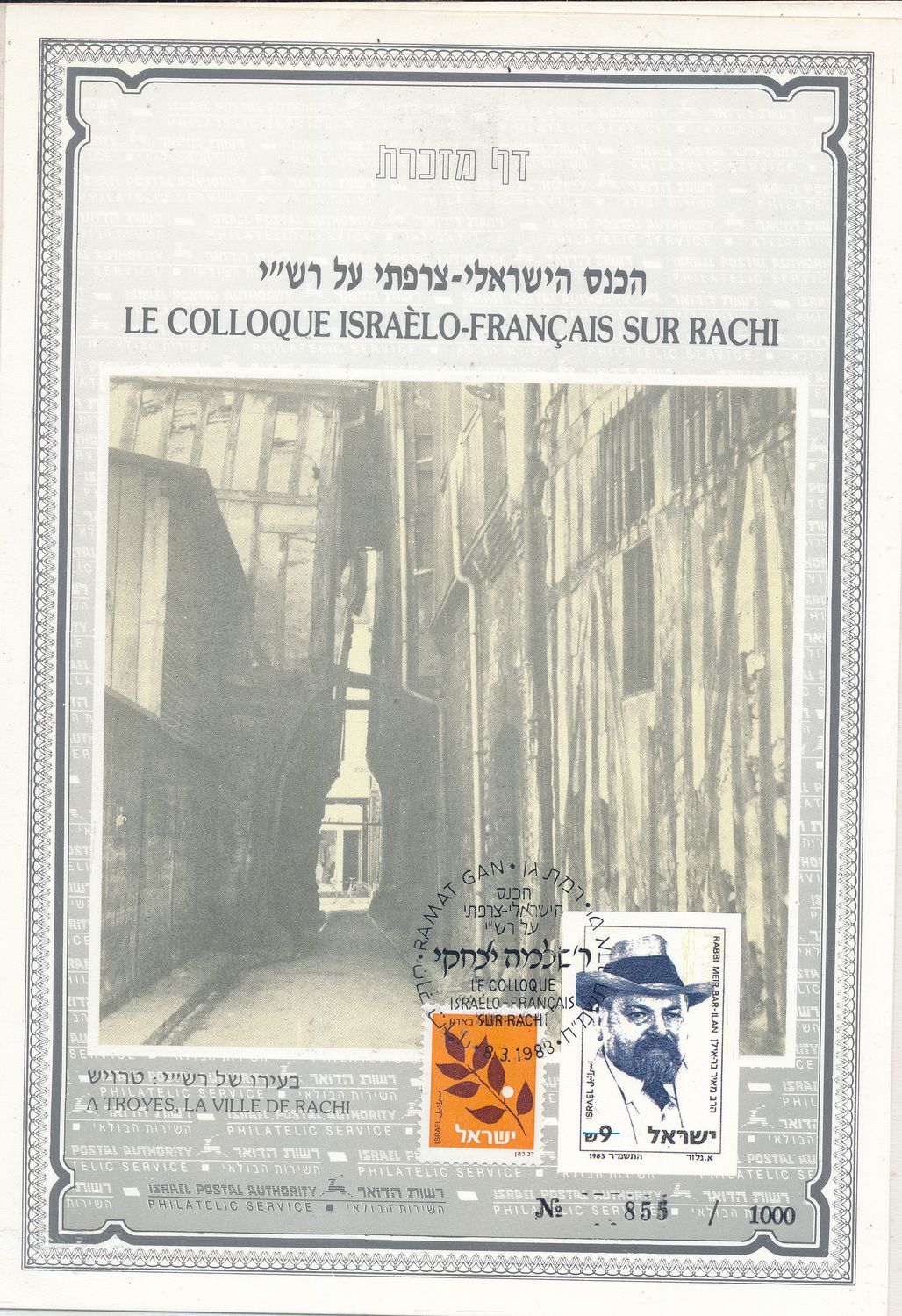 ISRAEL 1988 RASHI&#39;s ISRAEL FRANCE CONFERENCE  S/LEAF CARMEL # 2