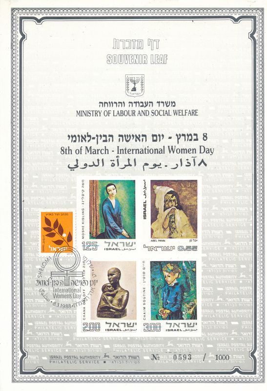 ISRAEL 1988 INTERNATIONAL WOMEN&#39;S DAY WOMAN IN ART S/LEAF CARMEL # 4