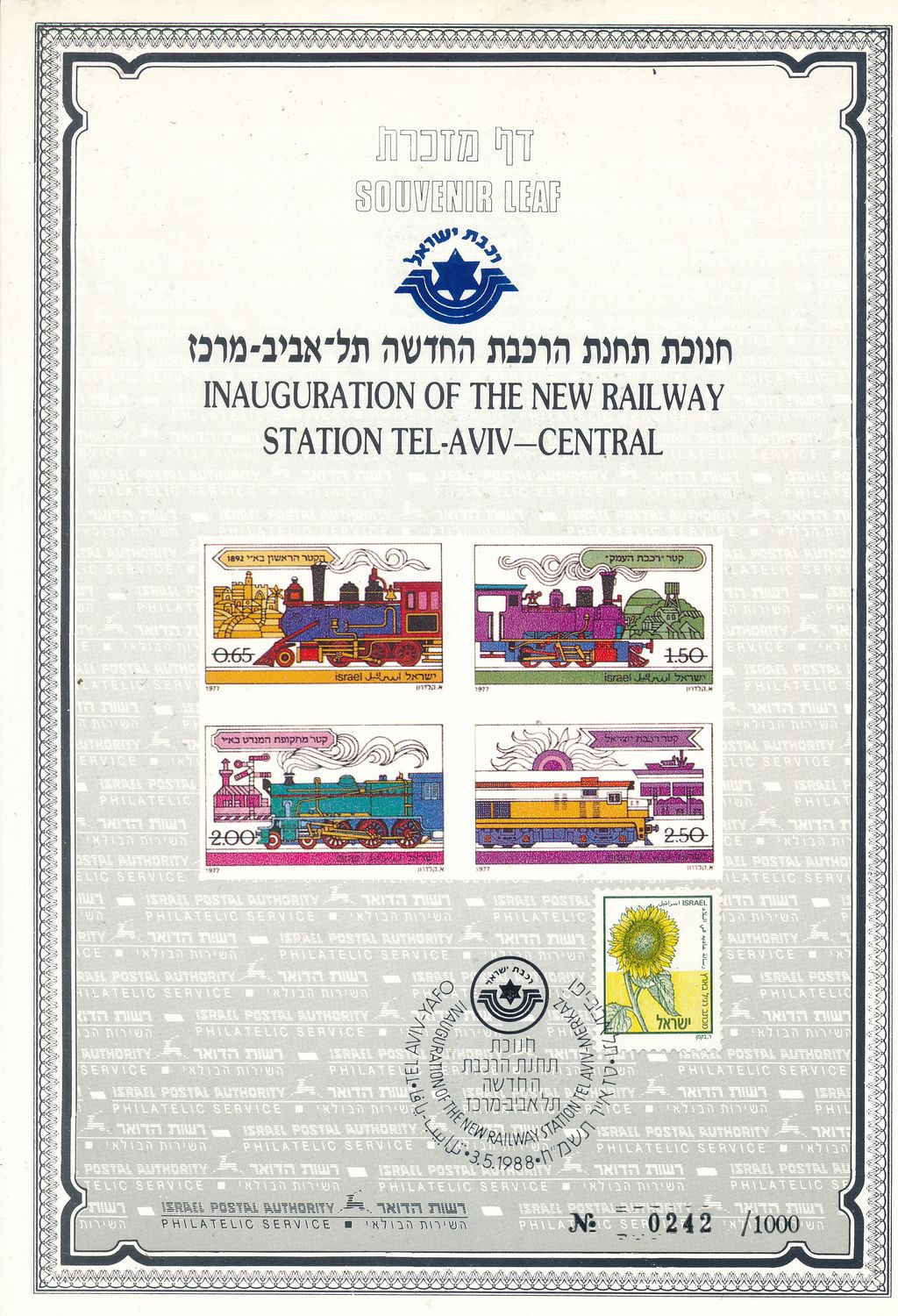 ISRAEL 1988 TEL AVIV RAILWAY STATION INAUGURATION S/LEAF CARMEL # 19