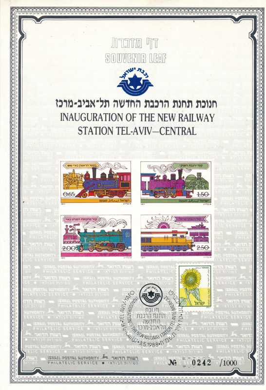 ISRAEL 1988 TEL AVIV RAILWAY STATION INAUGURATION S/LEAF CARMEL # 19