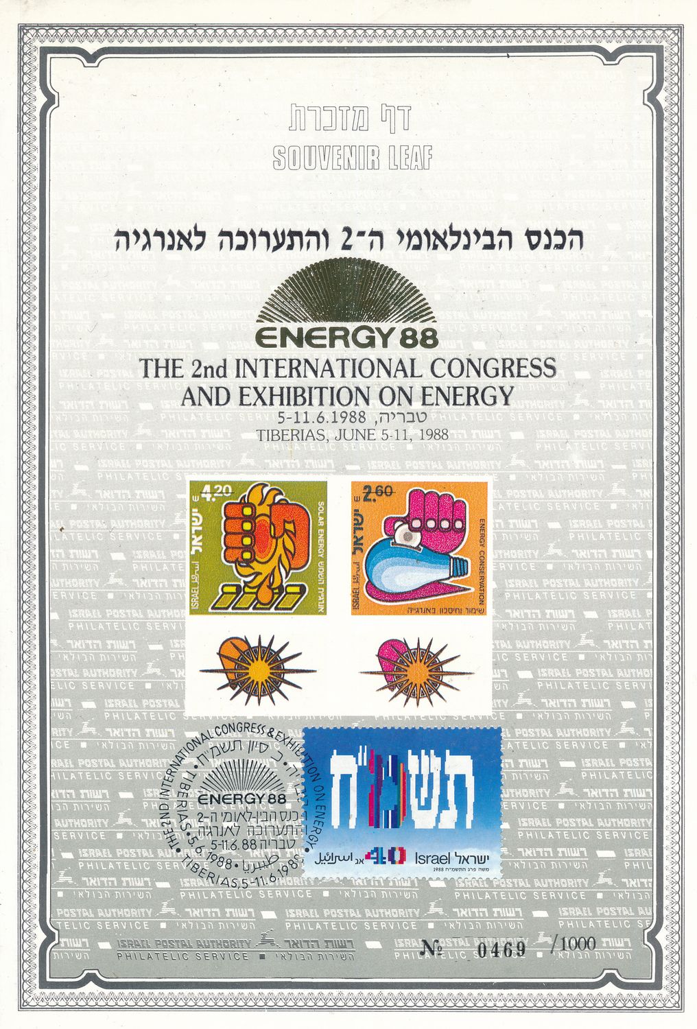ISRAEL 1988 INTERNATIONAL ENERGY CONGRESS S/LEAF CARMEL # 20