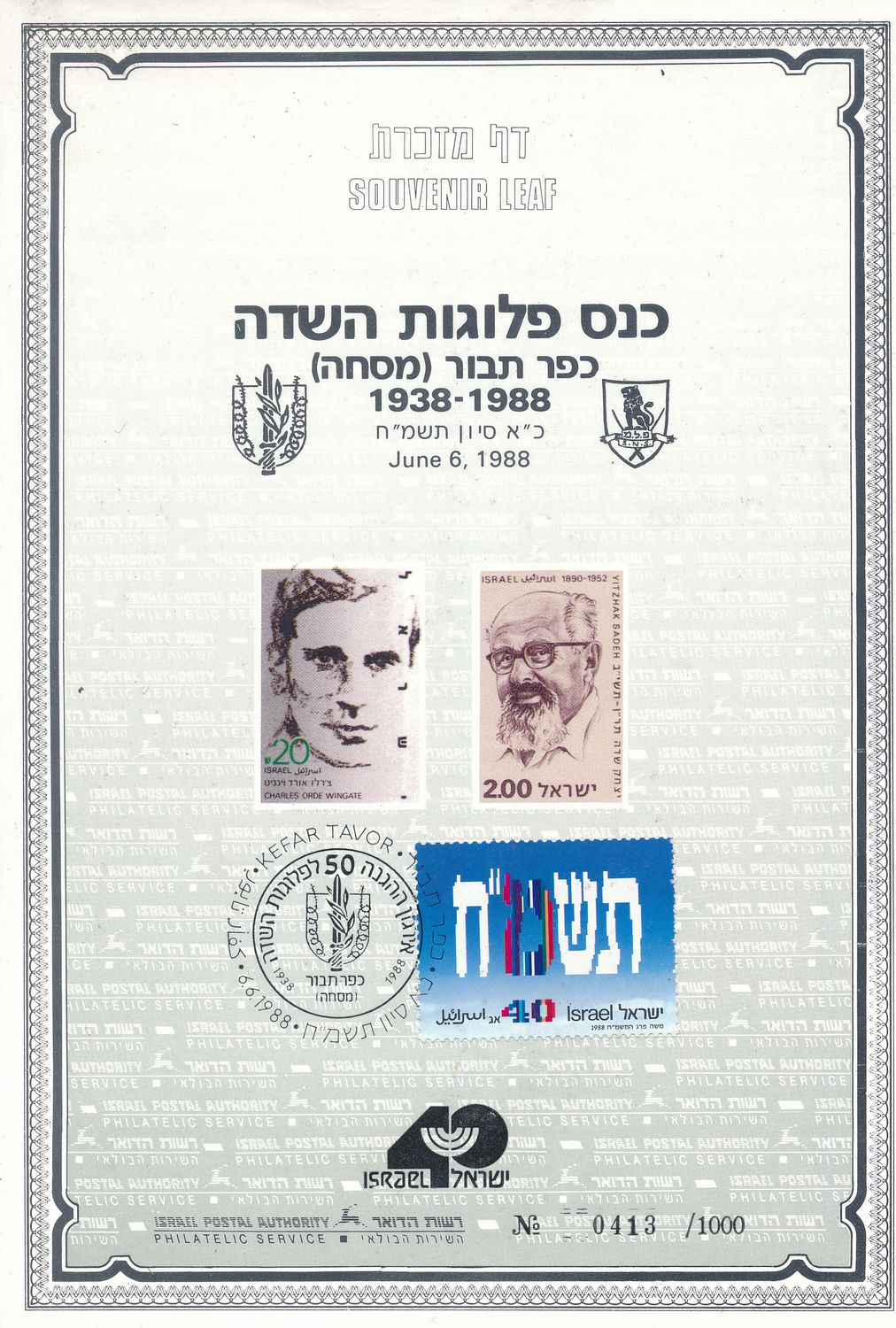 ISRAEL 1988 WINGATE FIELD BATTALIONS REUNION S/LEAF CARMEL # 22