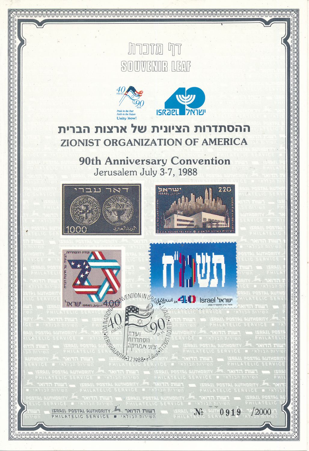 ISRAEL 1988 50th ANNIVERSARY Z.O.A  S/LEAF CARMEL # 25