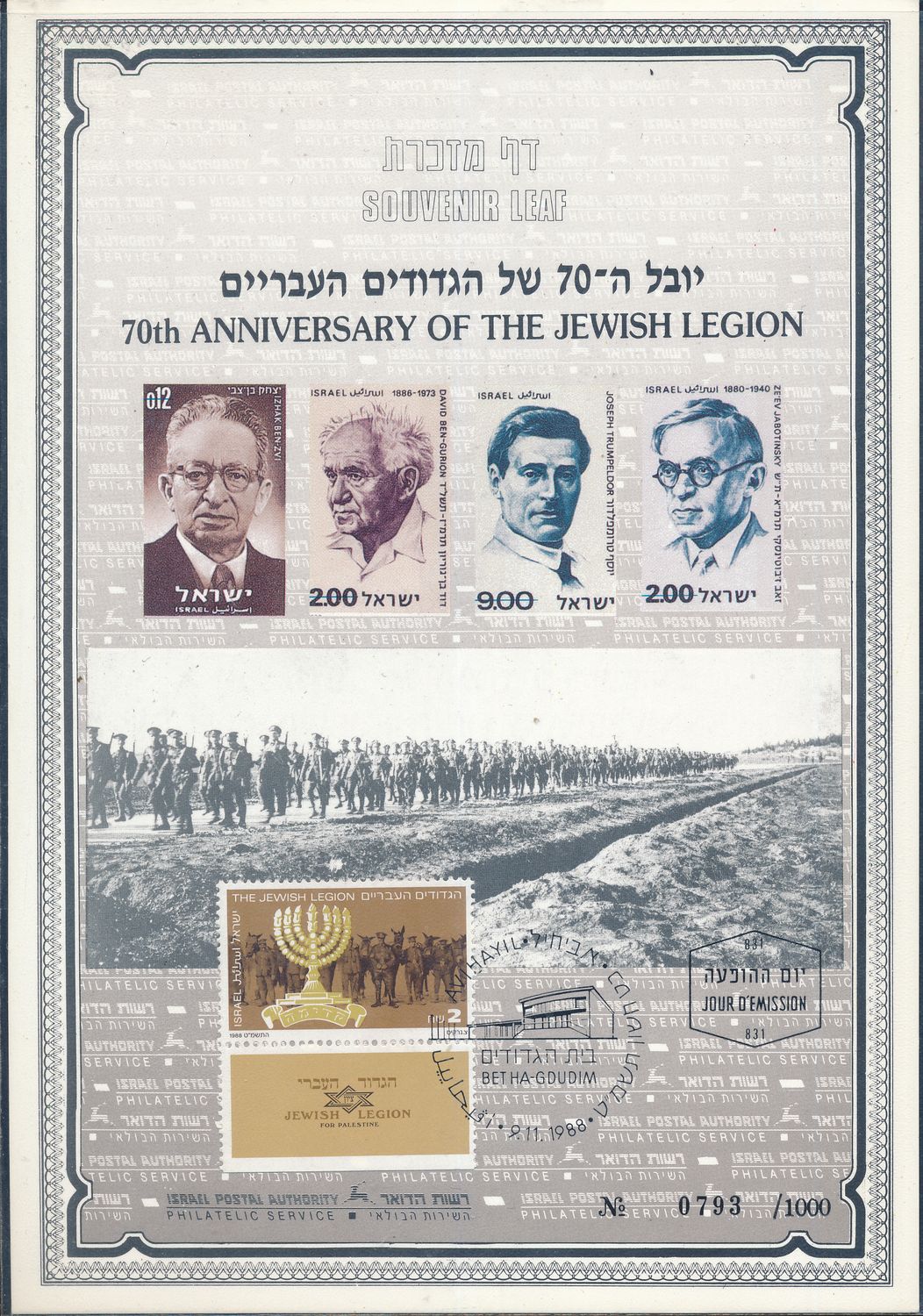 ISRAEL 1988 70th ANNIVERSARY JEWISH LEGIONS S/LEAF CARMEL # 35