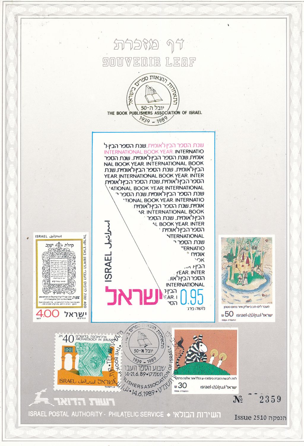 ISRAEL 1989 HEBREW BOOK WEEK S/LEAF CARMEL CATALOG # 48